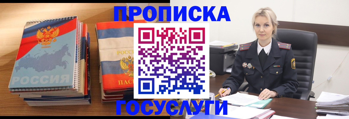 прописка 2025 в Ершове