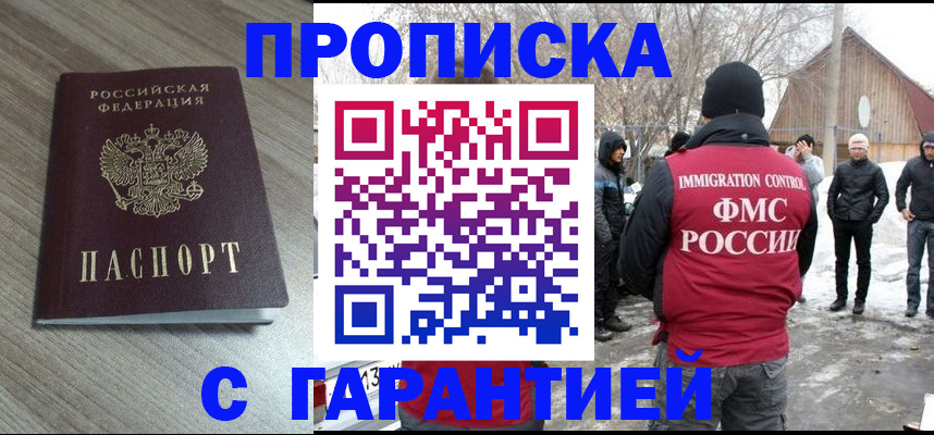 прописка 2025 в Ершове