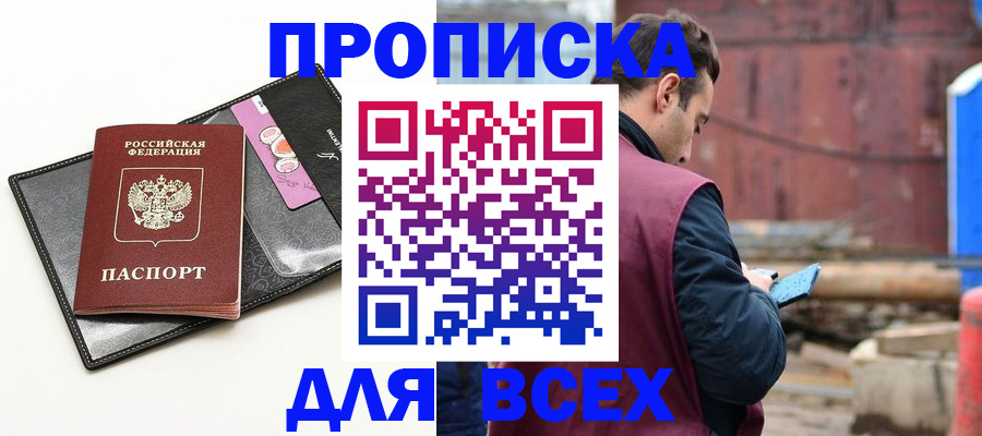 прописка от собственника в Ершове