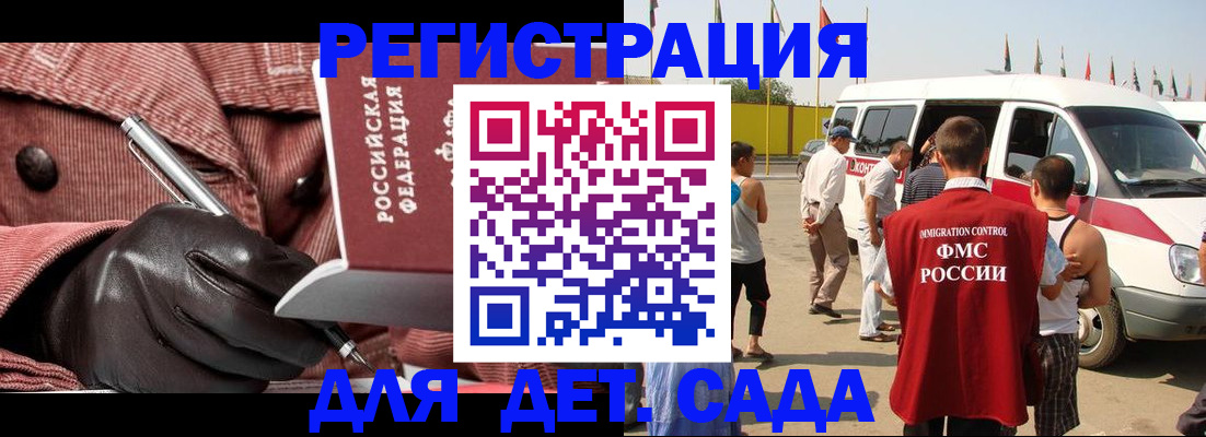 временная регистрация для школы в Ершове