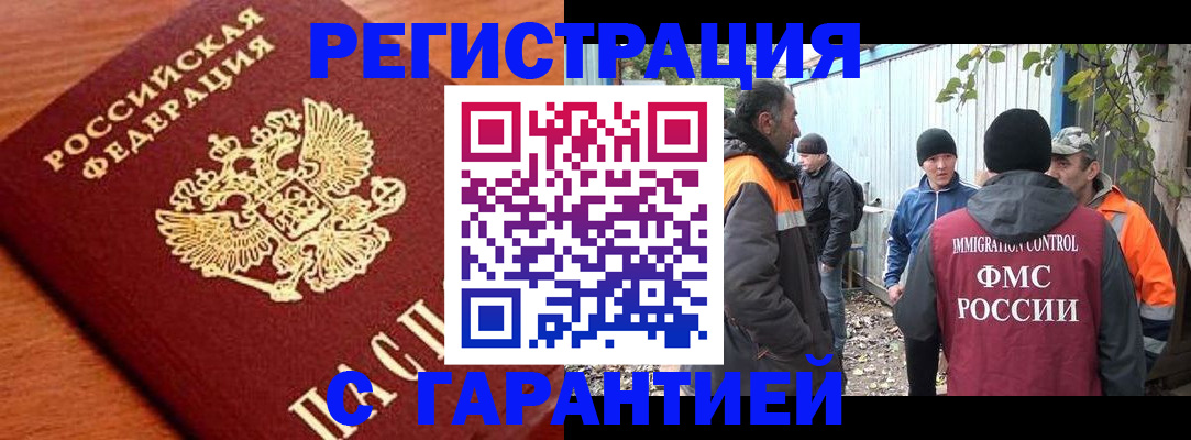регистрация в Ершове